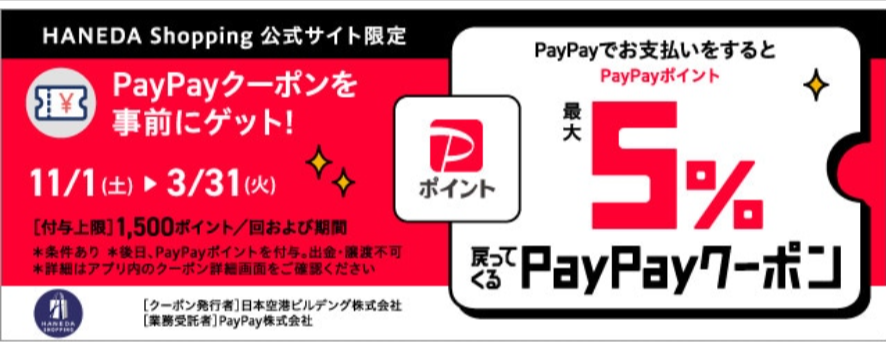 HANEDA-Shopping-羽田空港公式ネットショップ-12-15-2025_04_33_PM