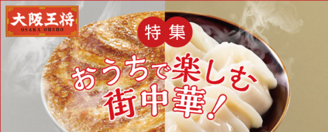 TOPページ-大阪王将-公式通販-12-17-2025_05_01_PM