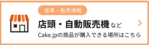 ケーキ-スイーツ-お菓子の通販3-お取り寄せ-Cake-jp-12-17-2025_10_10_AM