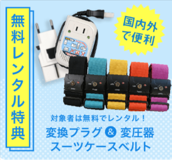 スーツケースレンタルは日本最大級の【アールワイレンタル】-12-22-2025_06_27_PM