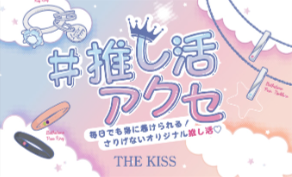 ペアアクセサリー-ジュエリーのTHE-KISS（ザ-キッス）公式通販-12-24-2025_07_06_PM