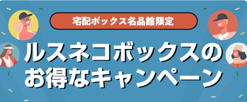 宅配ボックスなら戸建て用で大容量のルスネコボックス-宅配ボックス名品館-12-18-2025_02_41_1PM